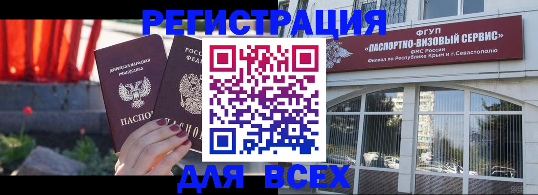 прописка паспорт в Славгороде